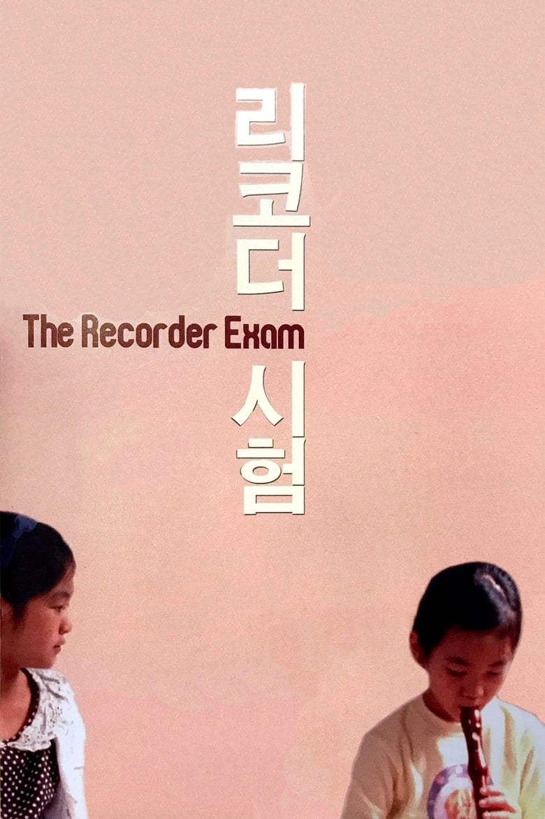 Poster of The Recorder Exam