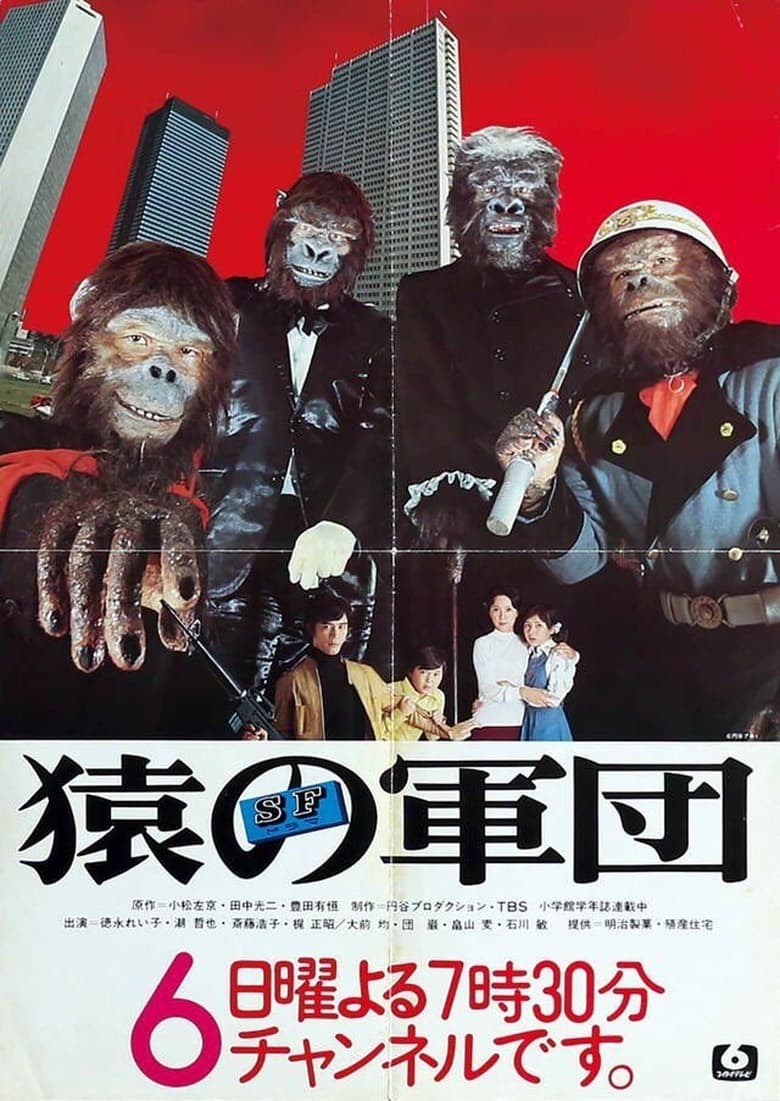 Poster of Army of the Apes