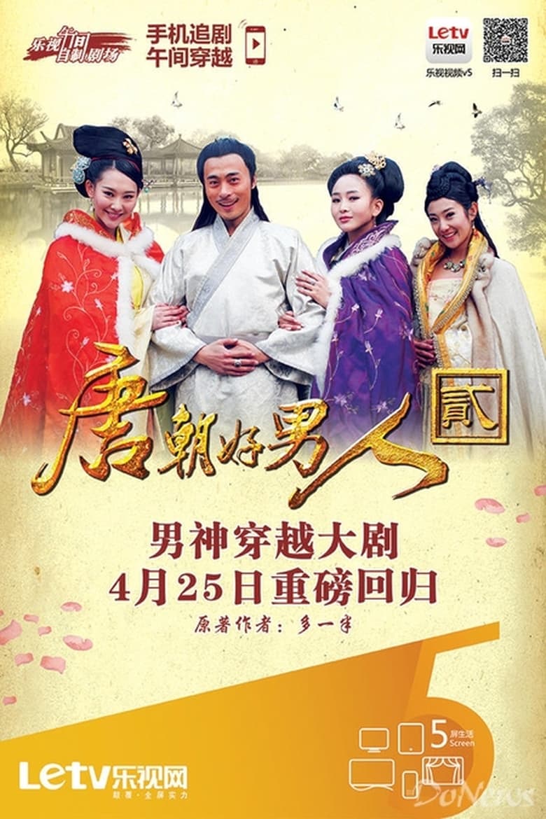 Poster of Cast and Crew in Man Comes To Tang Dynasty - Season 2 - Episode 11 - Episode 11