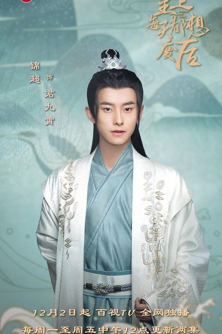 Poster of 嘉明帝攻略记