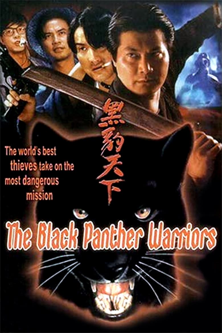 Poster of The Black Panther Warriors