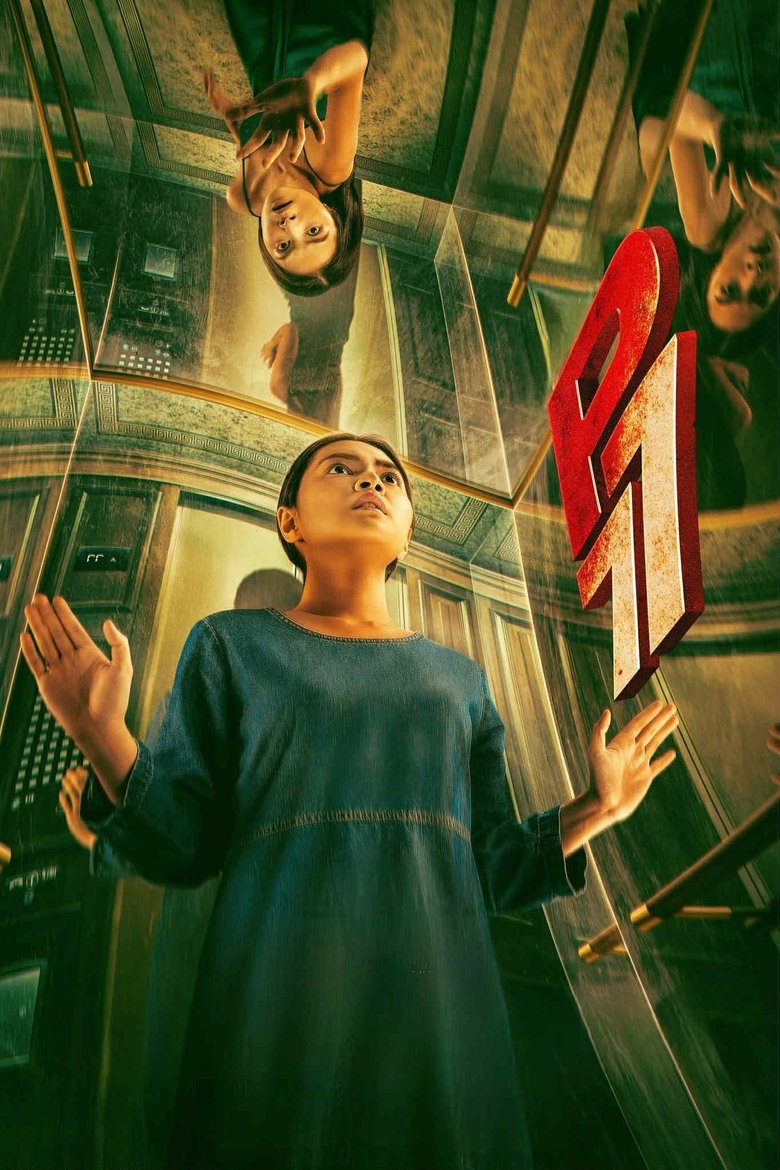 Poster of P77