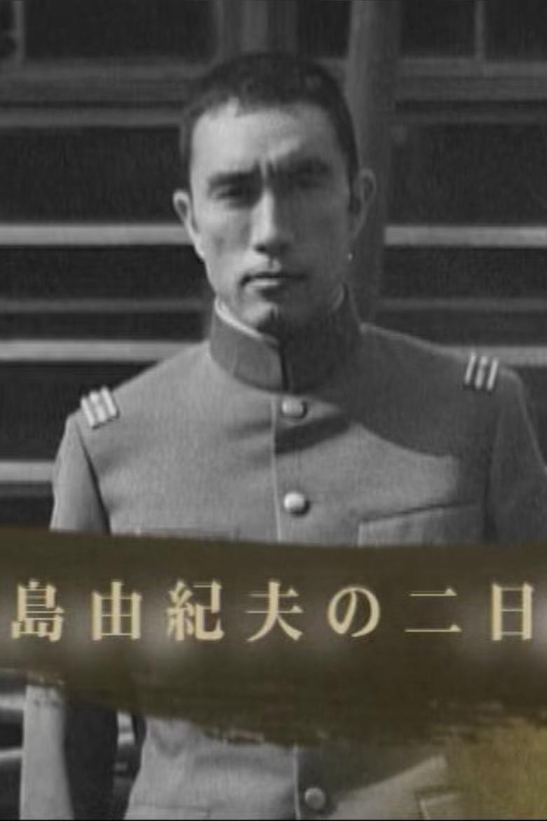 Poster of Two Days with Yukio Mishima