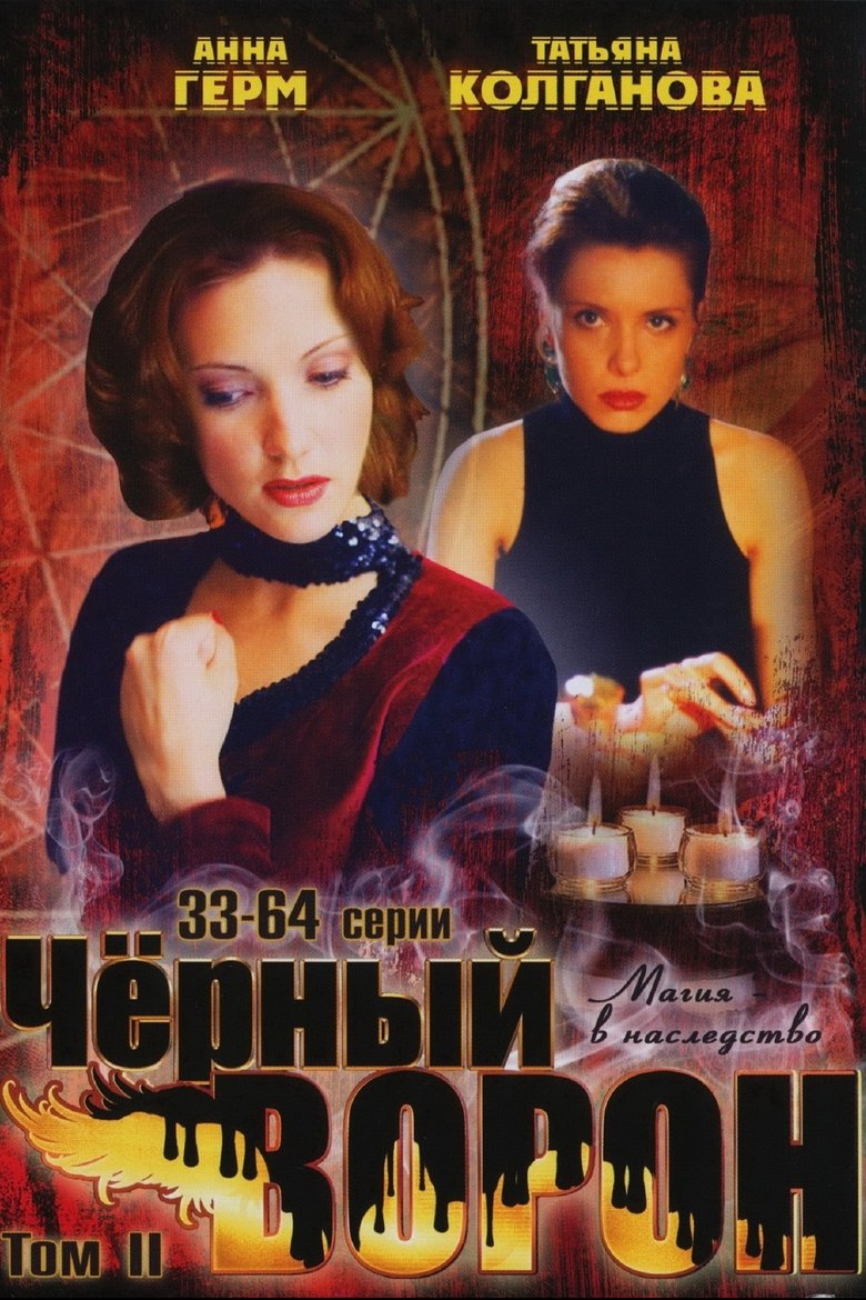 Poster of Episodes in Black Raven - Season 1 - Season 1