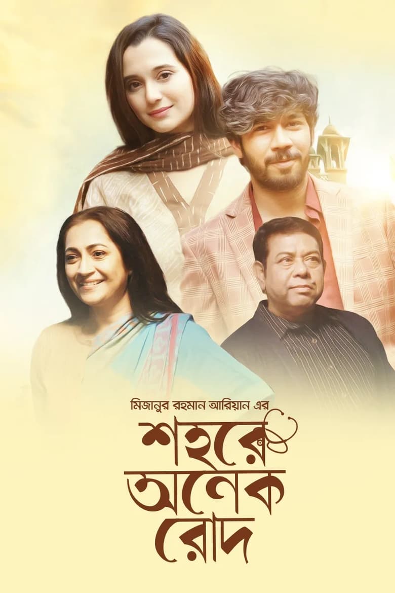 Poster of Shohore Onek Rod