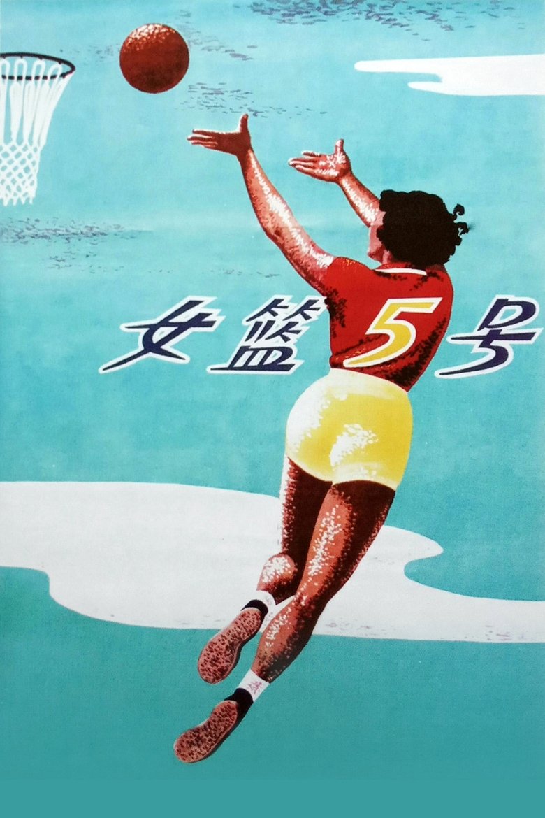 Poster of Woman Basketball Player No. 5