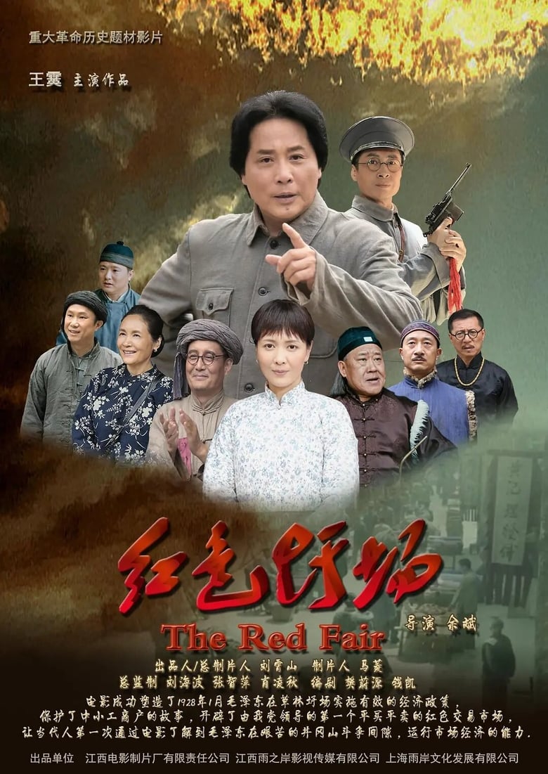 Poster of Red Fair