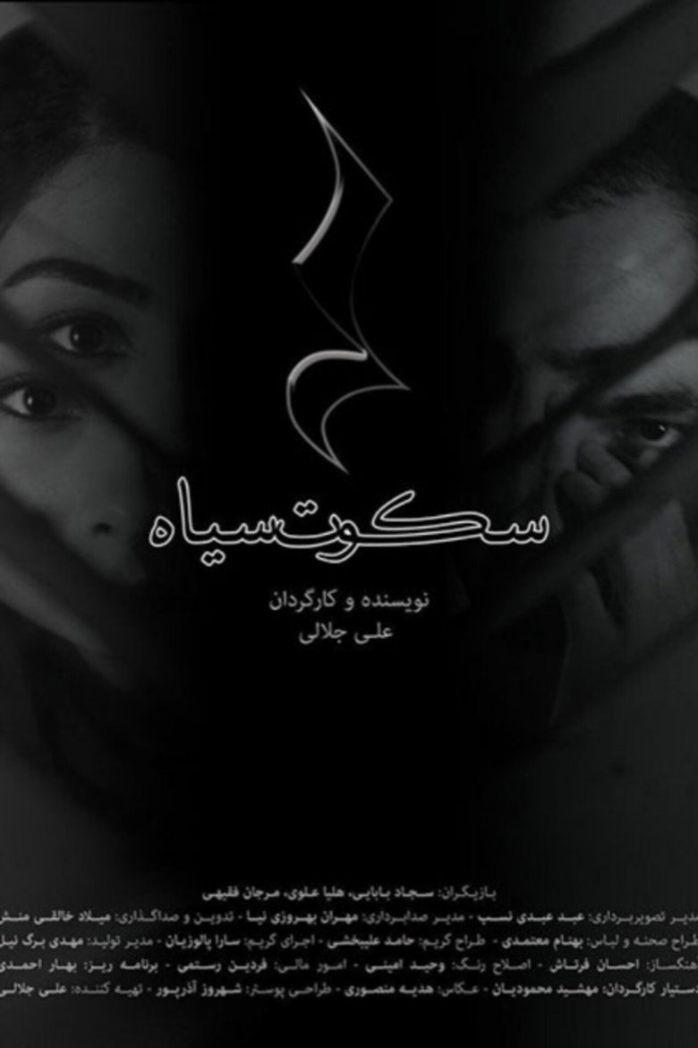 Poster of Black Silence
