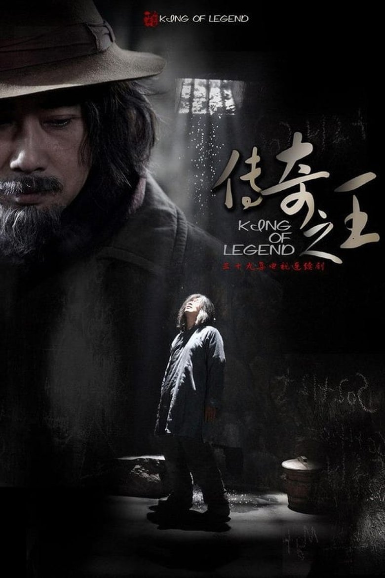 Poster of Episodes in King Of Legend - Season 1 - Season 1