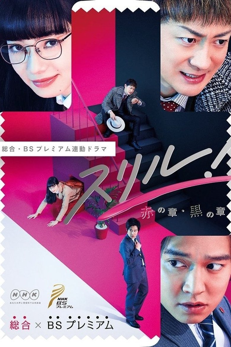Poster of Episodes in Thrill! The Black Chapter - Season 1 - Season 1