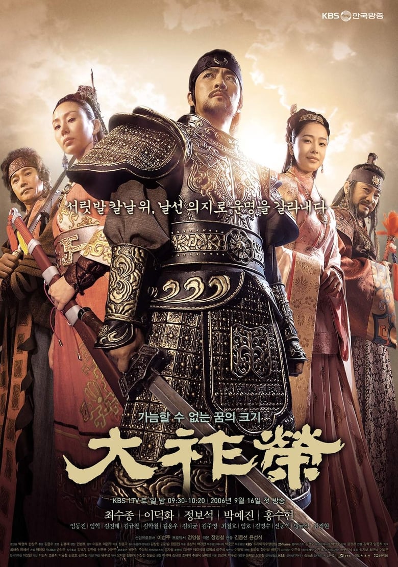 Poster of The King Dae Joyoung