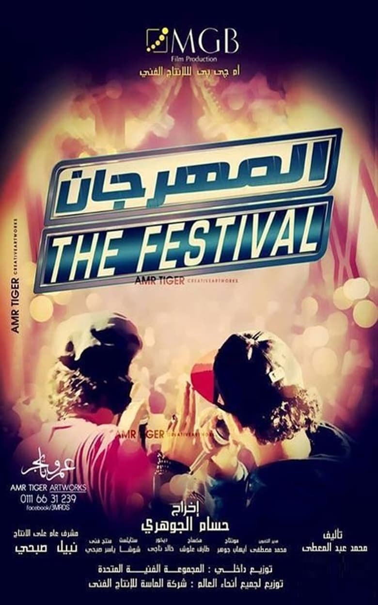 Poster of The Festival