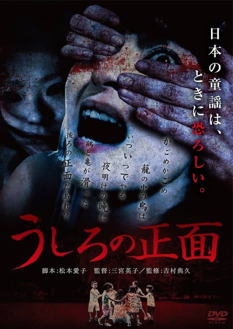 Poster of Ushiro no Shomen