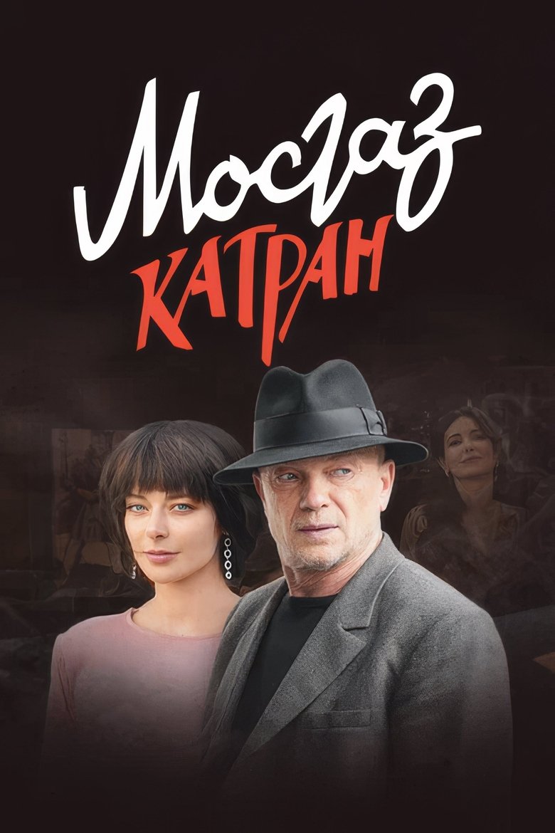 Poster of Episodes in MosGaz. Delo N1 - Season 7 - Season 7