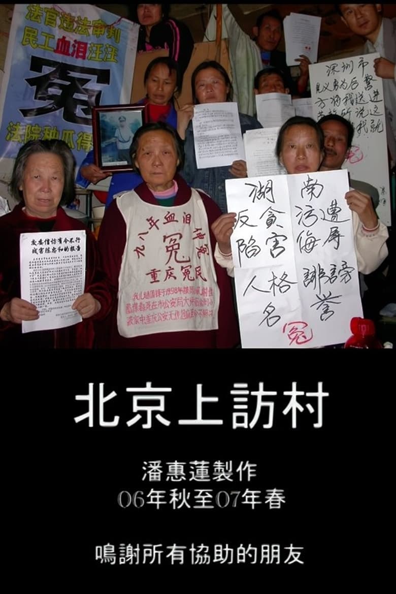 Poster of Beijing's Petition Village