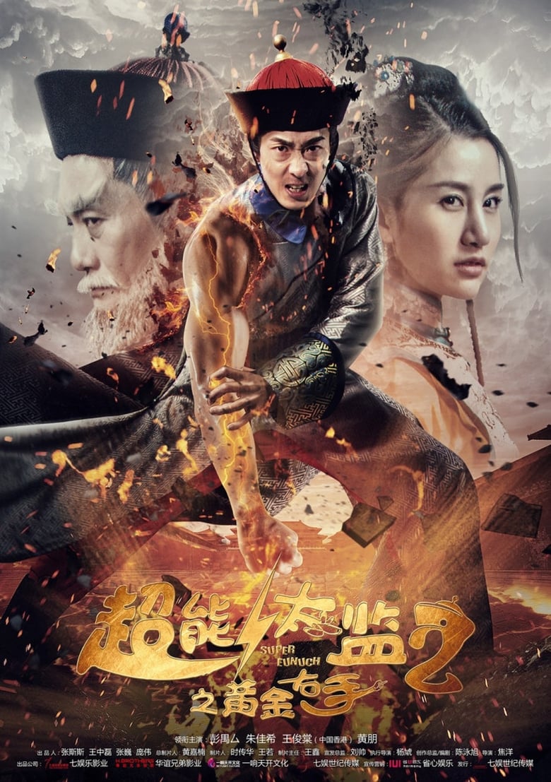 Poster of Super Eunuch 2: Golden Right Hand