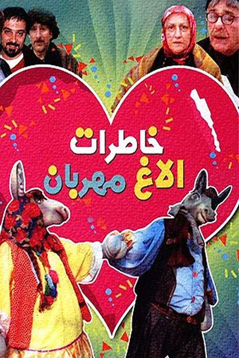 Poster of Memories of a Kind Donkey