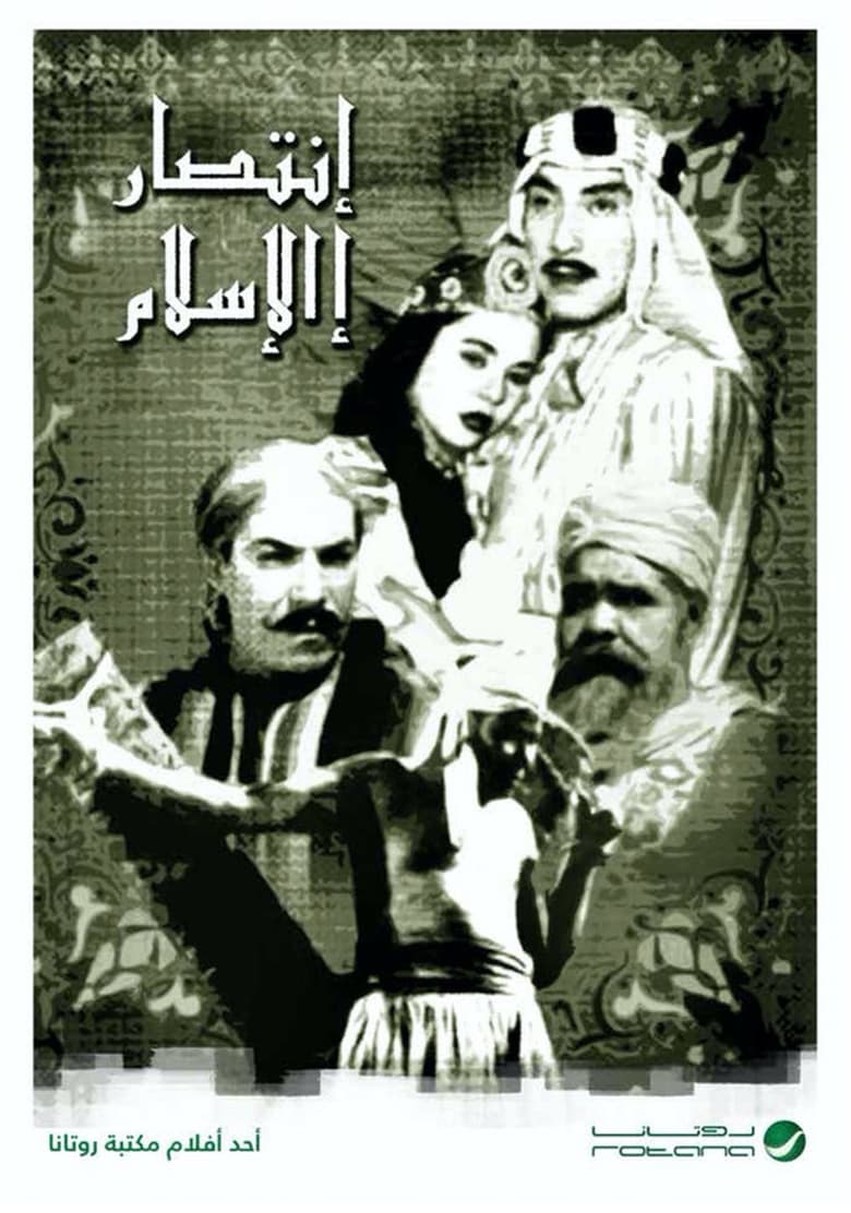 Poster of The Victory of Islam