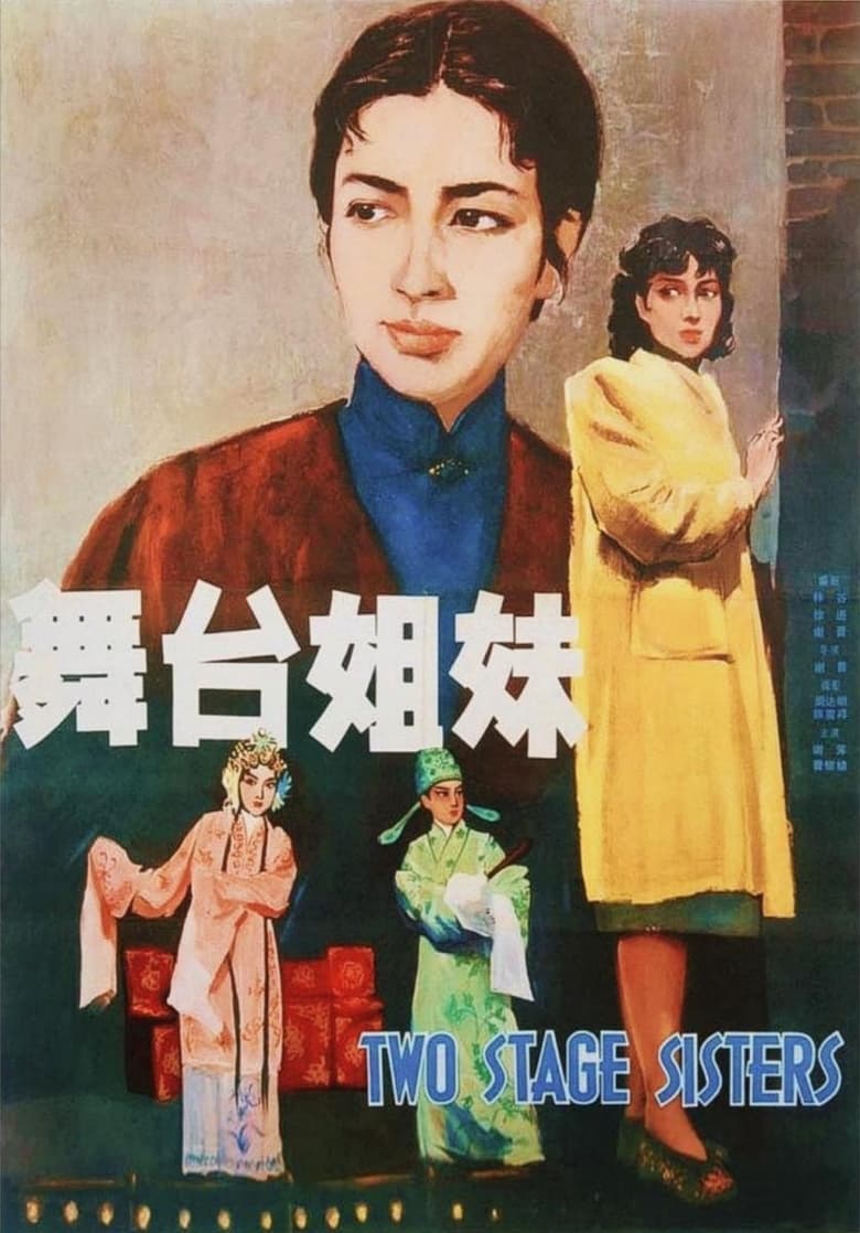 Poster of Two Stage Sisters