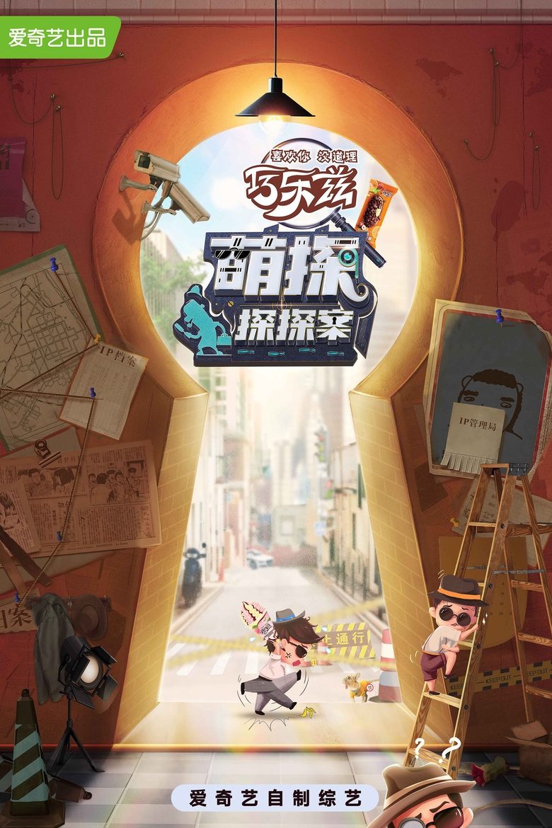 Poster of Episodes in The Detectives' Adventures - Season 1 - Season 1