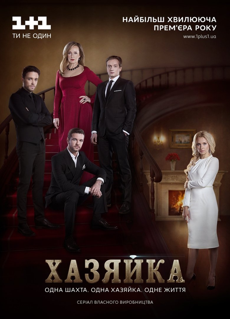 Poster of The Hostess