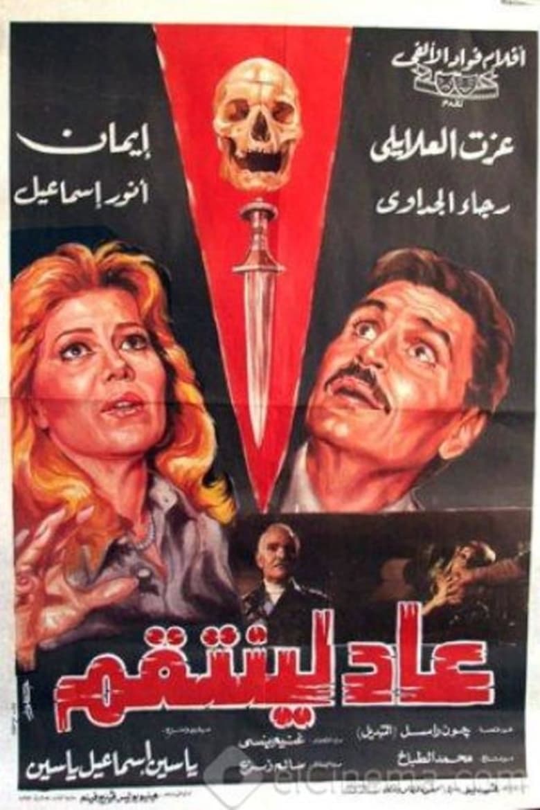 Poster of Back for Revenge