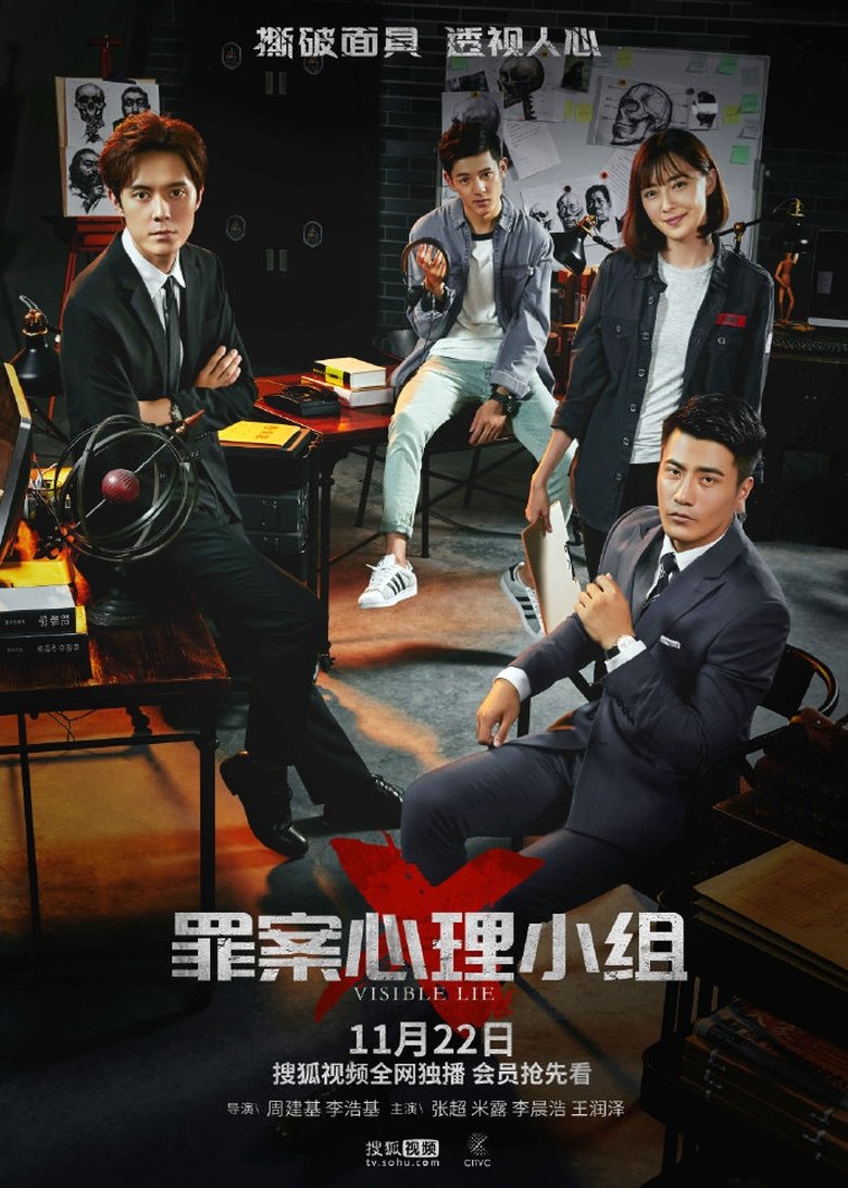 Poster of Episodes in Visible Lie - Season 1 - Season 1