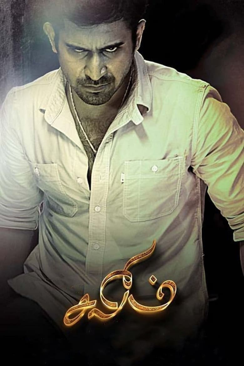 Poster of Salim