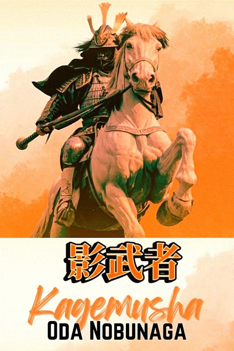 Poster of Shadow Warrior of Nobunaga Oda