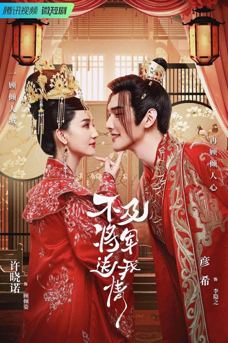 Poster of Marry Me, My Queen