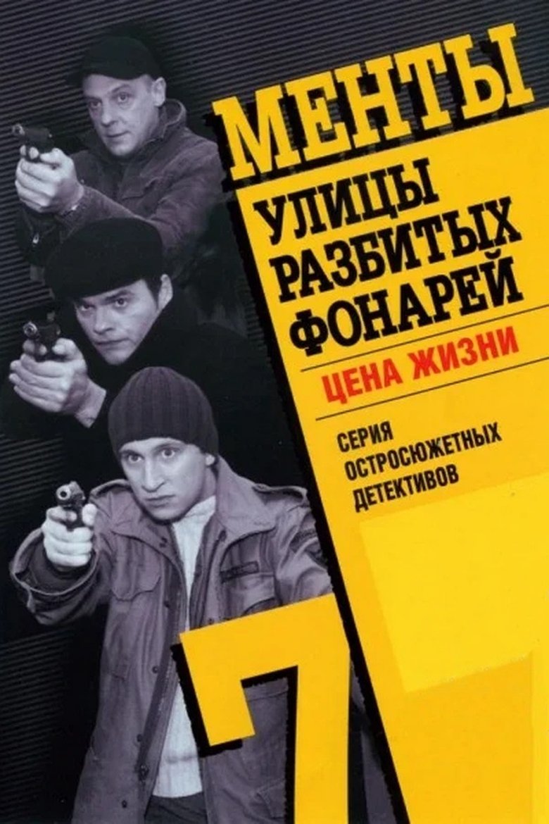 Poster of Cast and Crew in Streets Of Broken Lights - Episode 9 (Season 7 - Episode 9) - Episode 9