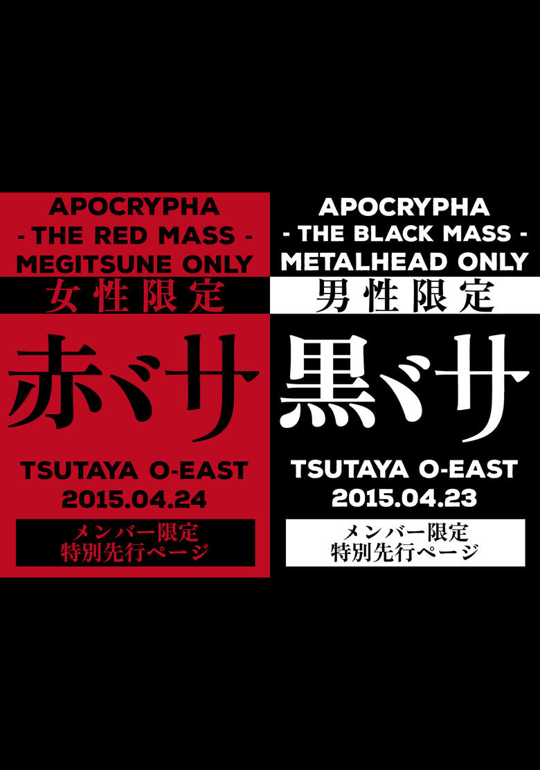 Poster of Babymetal: Apocrypha - The Black Mass & The Red Mass