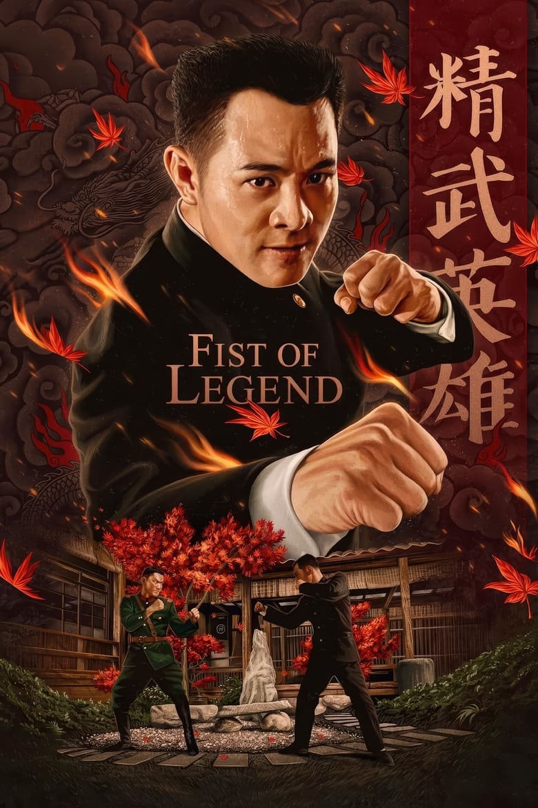 Poster of Fist of Legend