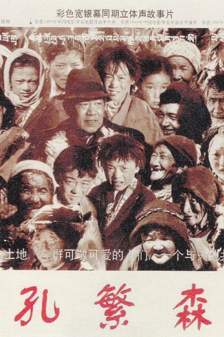 Poster of Kong Fan Sen