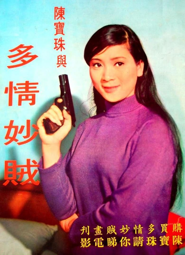 Poster of A Romantic Thief