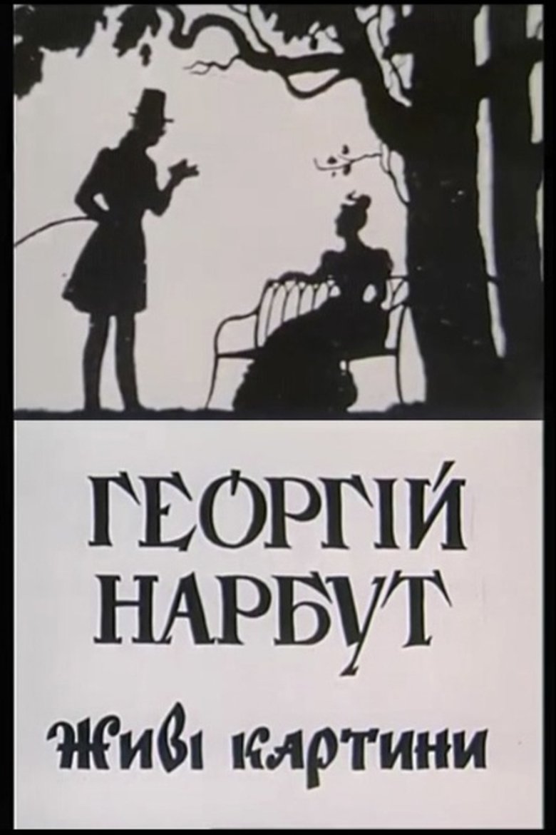Poster of Heorhii Narbut. Living Pictures