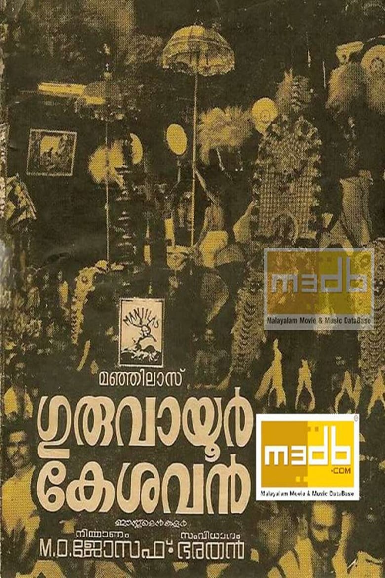 Poster of Guruvayoor Kesavan