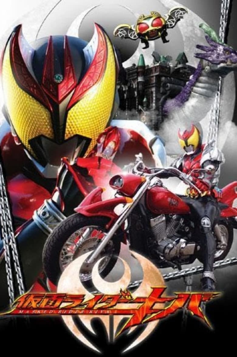 Poster of Masked Rider Kiva