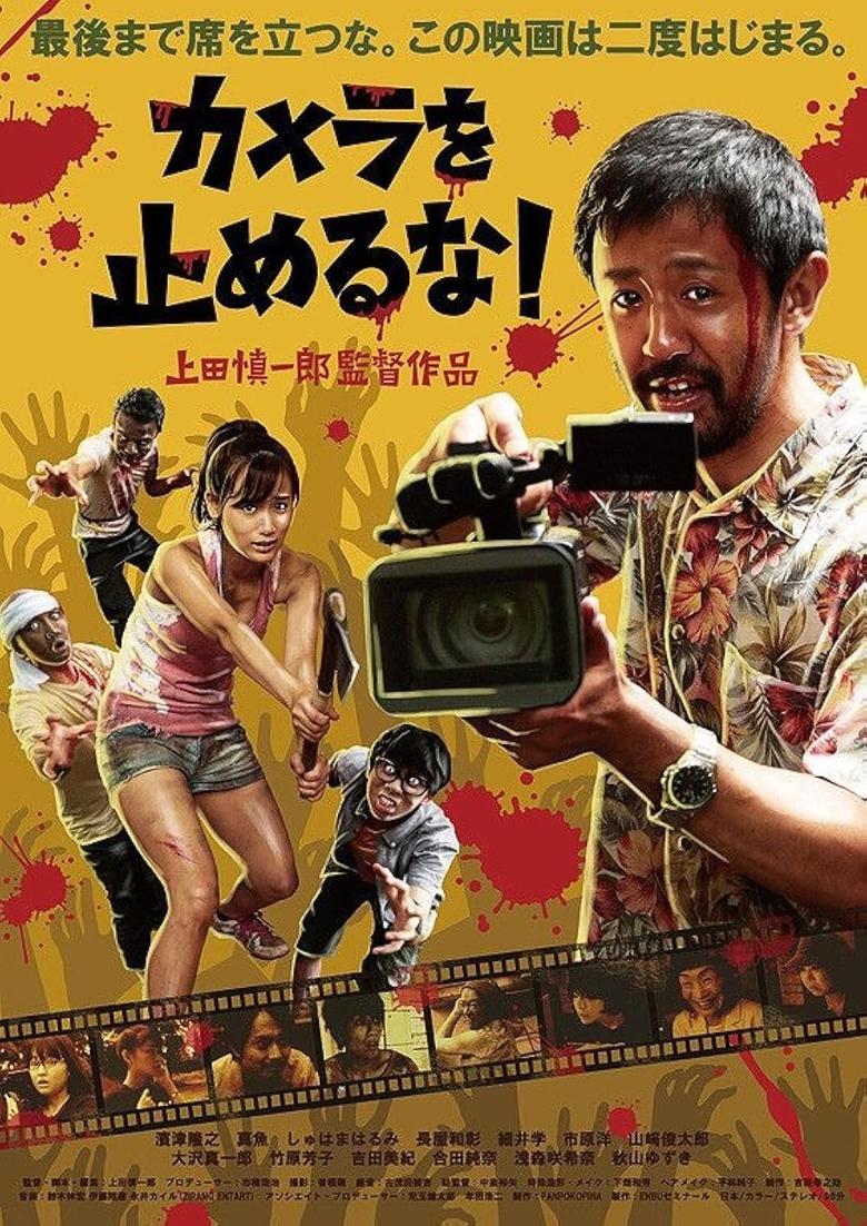 Poster of Making Of "One Cut Of The Dead"