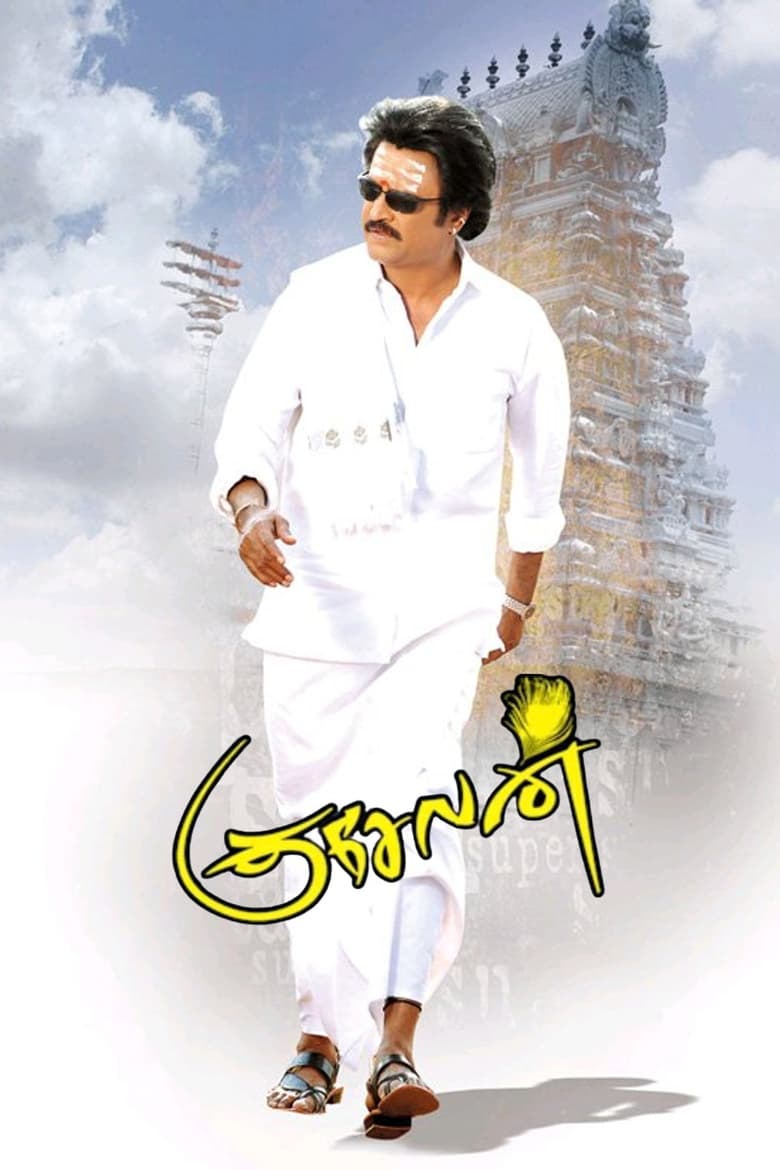 Poster of Kuselan