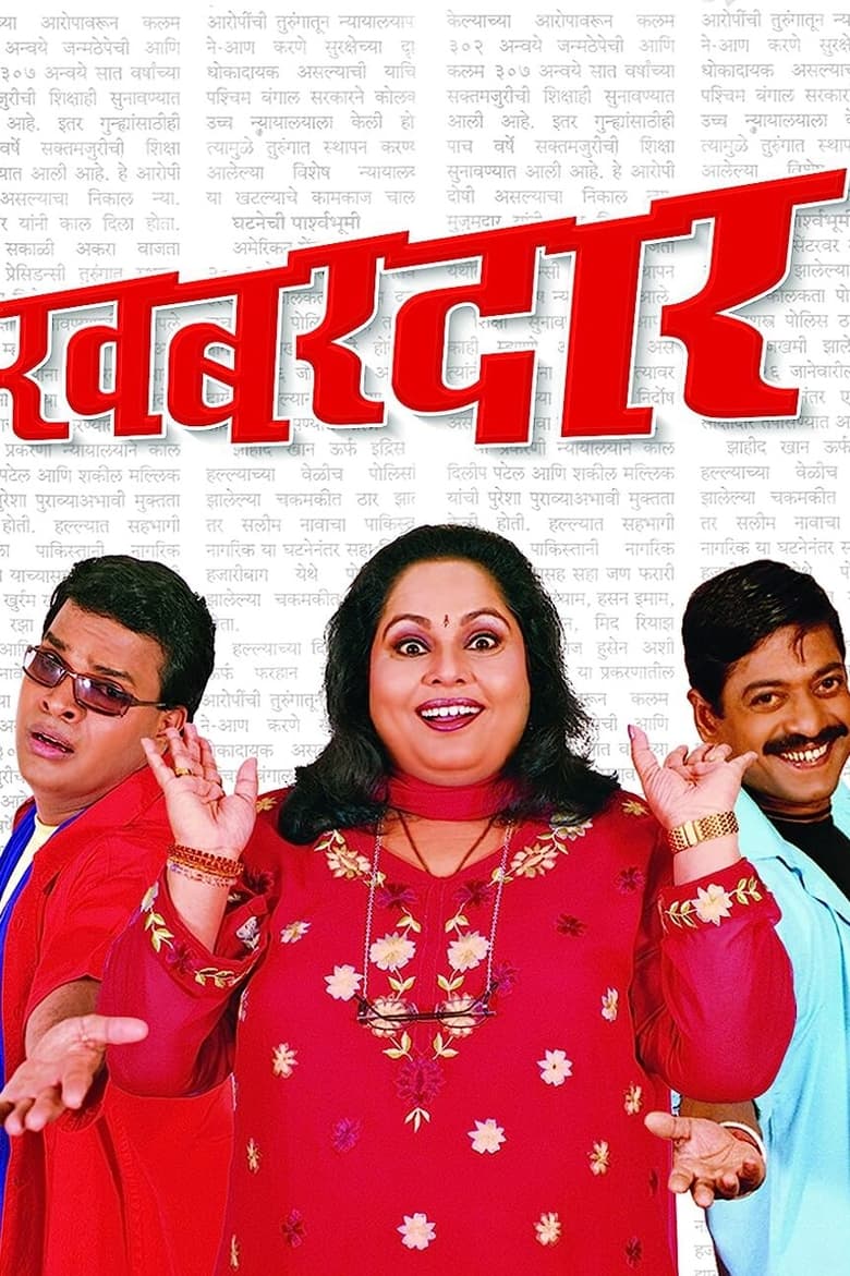 Poster of Khabardar