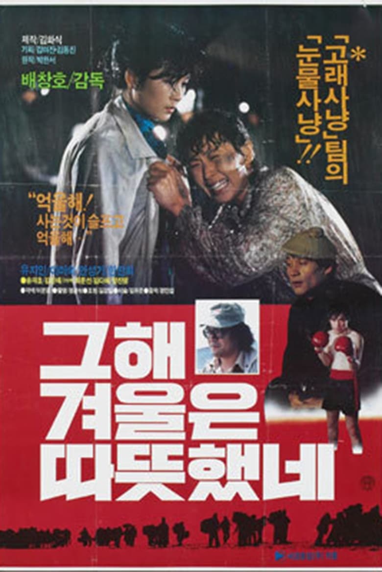 Poster of Warm It Was That Winter