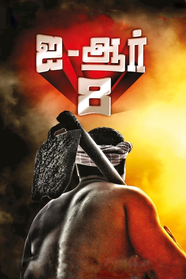 Poster of I-R 8