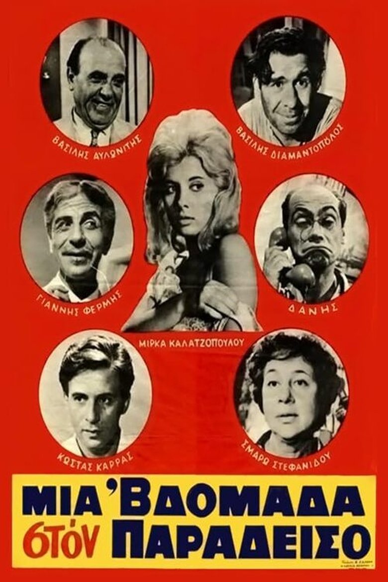 Poster of Μια 'βδομάδα στον παράδεισο
