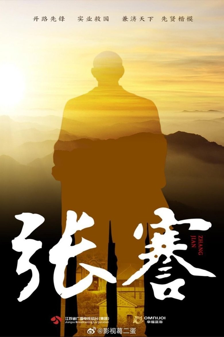 Poster of Zhang Jian