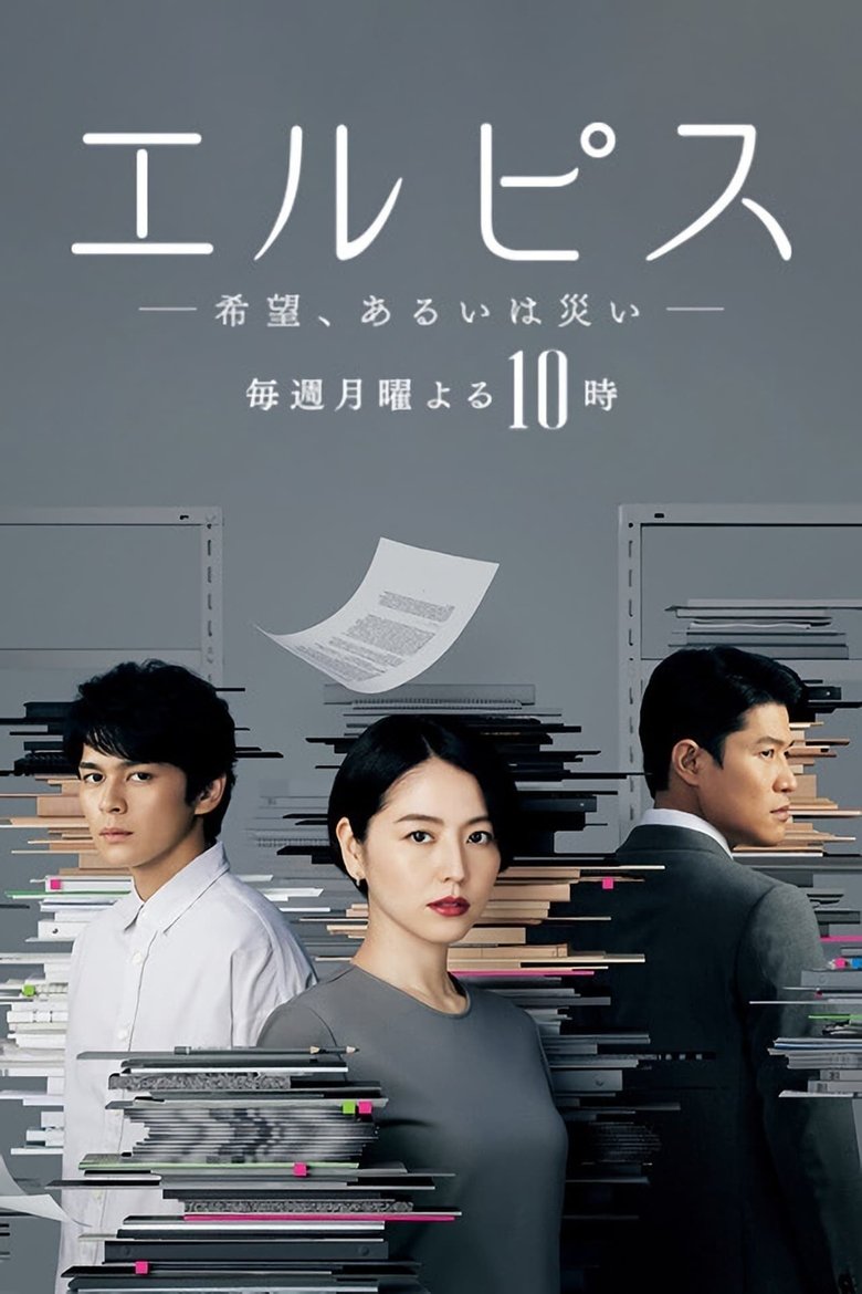 Poster of Episodes in Elpis - Season 1 - Season 1