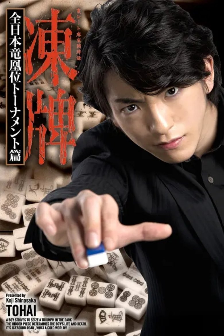 Poster of Episodes in Tohai - Season 2 - Season 2