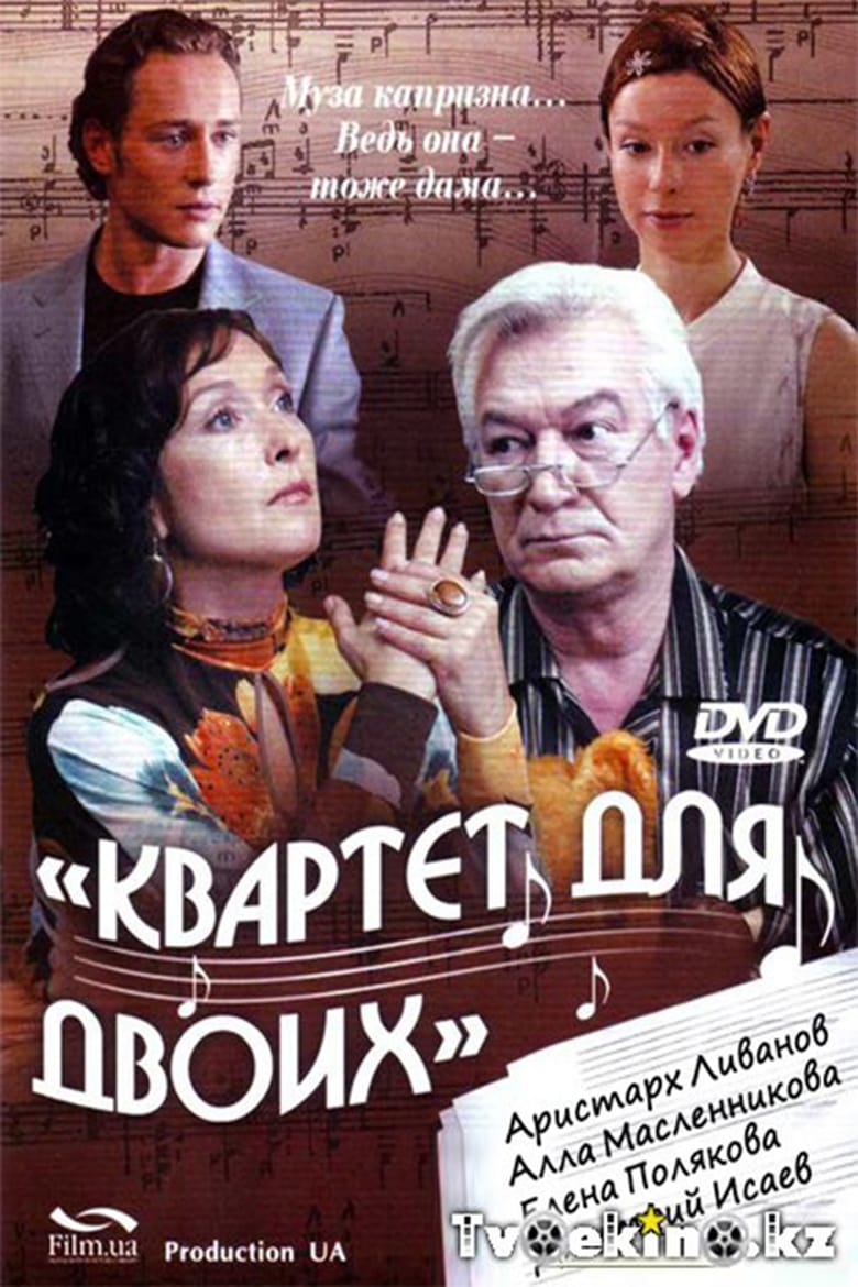 Poster of Quartet for two