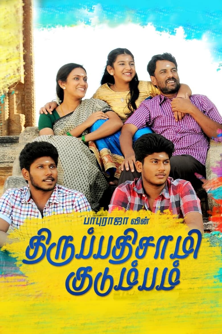 Poster of Thirupathisamy Kudumbam