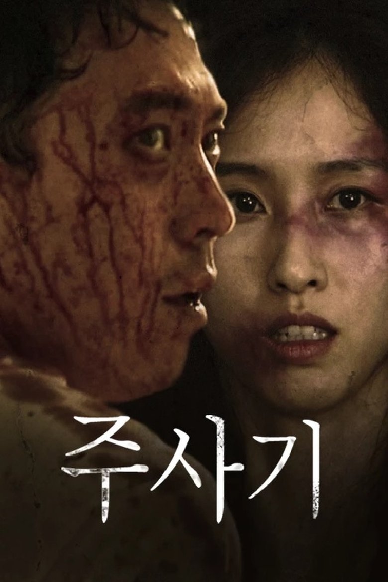 Poster of Ju Sa Gi - The Story of Drunks